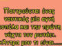 Ανέκδοτο: Παντρεύεται ένας ναυτικός μία αγνή κοπέλα και την πρώτη νύχτα…