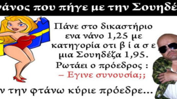 Νανος Β ι α σ ε Σουηδεζα 2 μετρα…Το Ανέκδοτο που θα σας ριξει στα πατώματα