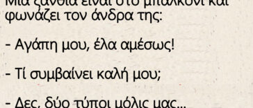 Μια ξανθιά είναι στο μπαλκόνι και φωνάζει τον άνδρα της