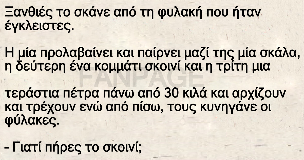Ξανθιές το σκάνε από τη φυλακή που ήταν έγκλειστες