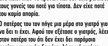 ΑΝΕΚΔΟΤΟ: Ένα παιδί ήταν 15 χρονών και δεν είχε ρωτήσει τους γονείς του ποτέ για τίποτα