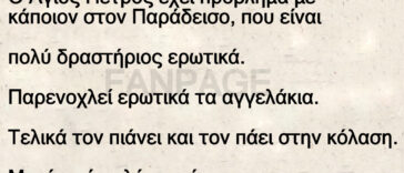 Απίθανο ανέκδοτο: Ο τύπος που… πάγωσε την κόλαση!