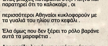 Ανέκδοτο: Ένας βλάχος κατεβαίνει στην Αθήνα