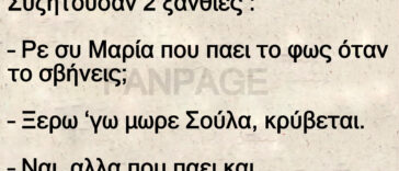 Το ανέκδοτο της ημέρας: Συζητούσαν 2 ξανθιες