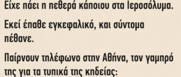 Ανέκδοτο: Είχε πάει η πεθερά κάποιου στα Ιεροσόλυμα..