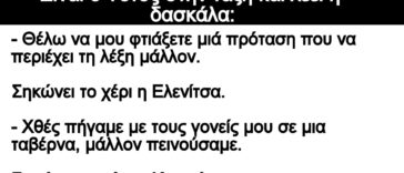 Ανέκδοτο: Είναι ο Τοτός στην τάξη και λέει η δασκάλα