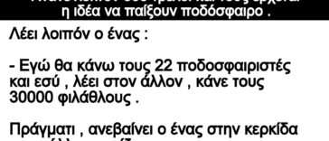 Ανέκδοτο: Ήτανε λοιπόν δυο τρελοί και τους έρχεται η ιδέα να παίξουν ποδόσφαιρο