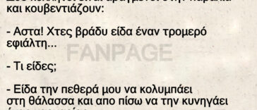 Δυο κολλητοί είναι αραγμένοι στην παραλία και κουβεντιάζουν