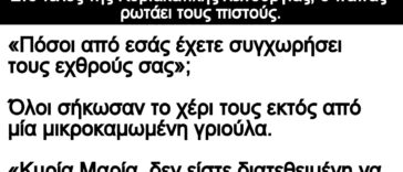 Ανέκδοτο: Στο τέλος της Κυριακάτικης λειτουργίας, ο παπάς ρωτάει τους πιστούς