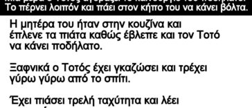 Ανέκδοτο: Μιά μέρα ο Τοτός αγοράζει το καινούργιο του ποδήλατο