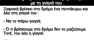Ανέκδοτο: Ο Τοτός περπατούσε στο δρόμο παρέα με τη γιαγιά του