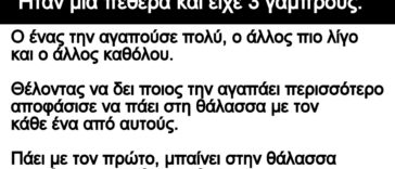 Ανεκδοτο: Ήταν μια πεθερά και είχε 3 γαμπρούς