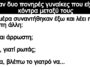Ανεκδοτο: Ήταν δυο πονηρές γυναίκες που είχαν κόντρα μεταξύ τους