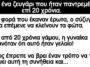 Ανεκδοτο: Ήταν ένα ζευγάρι που ήταν παντρεμένο επί 20 χρόνια