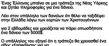 Ανέκδοτο: Το αθάνατο ελληνικό δαιμόνιο