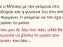 Ανέκδοτο: Είναι ο Μήτσος με την γκομενα στο ξενοδοχείο και η γυναικα του στο σπίτι να τον περιμένει…