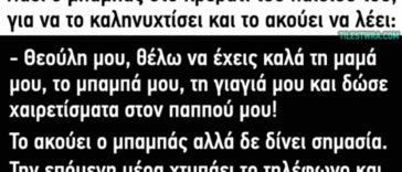 Ανέκδοτο: Πάει ο μπαμπάς στο κρεβάτι του παιδιού του…