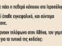 Ανέκδοτο: Είχε πάει η πεθερά κάποιου στα Ιεροσόλυμα..