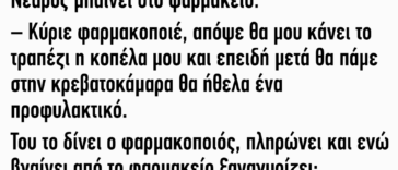 Ανεκδοτάρα: Νεαρός μπαίνει στο φαρμακείο